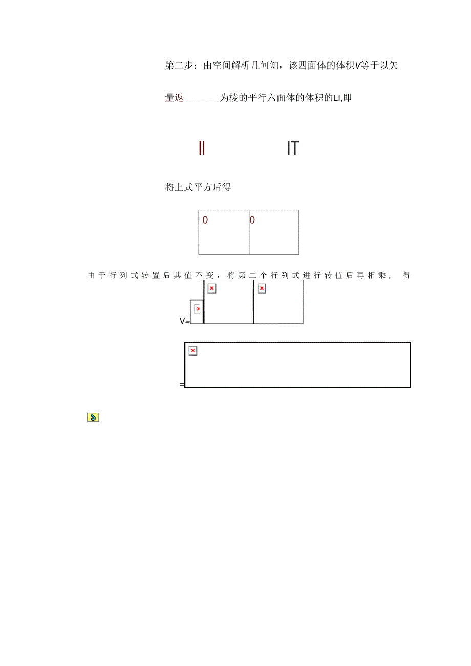 四面体的六条棱长求体积公式_第2页