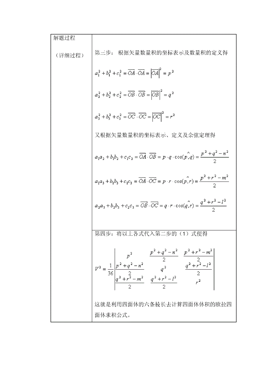 四面体的六条棱长求体积公式_第3页