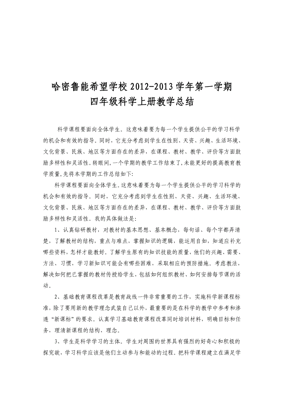 四年级科学上册总结.doc_第2页