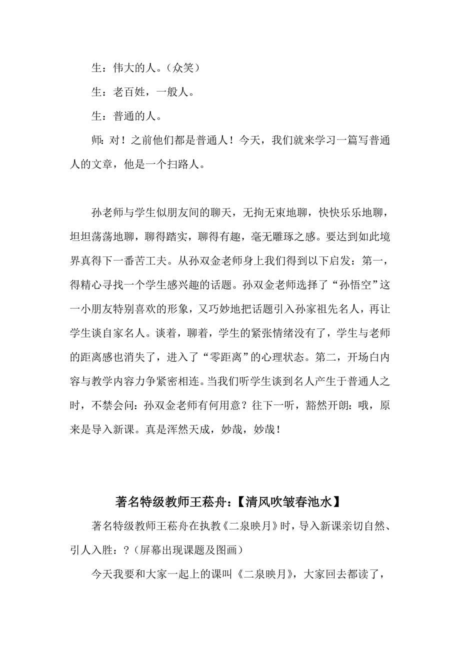 特级教师精妙的课堂开场白.doc_第5页