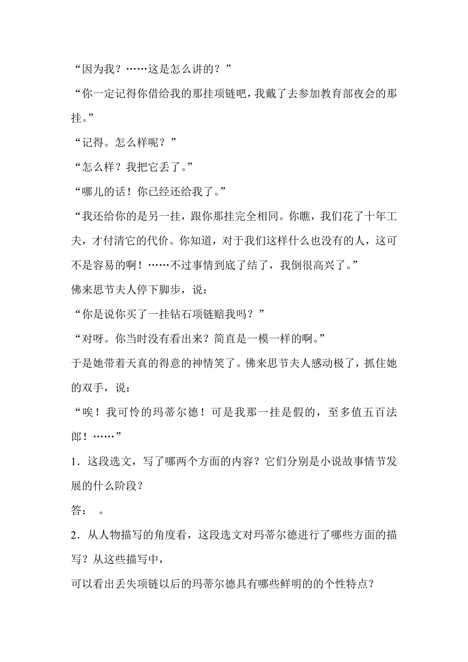 高考小说重点篇目复习及扩展训练_第3页