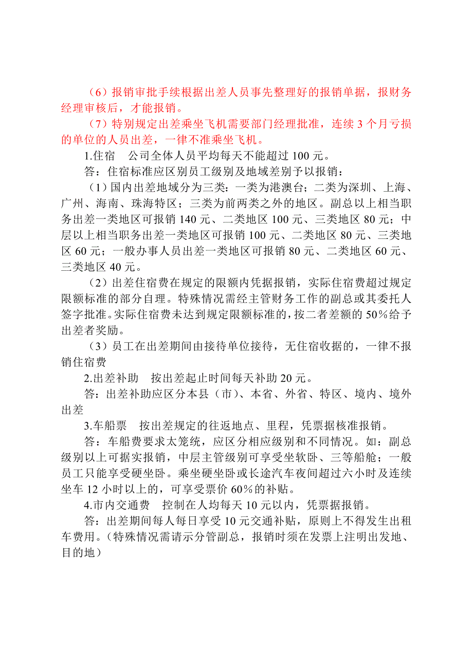 会计制度设计形测答案04任务0005.doc_第2页