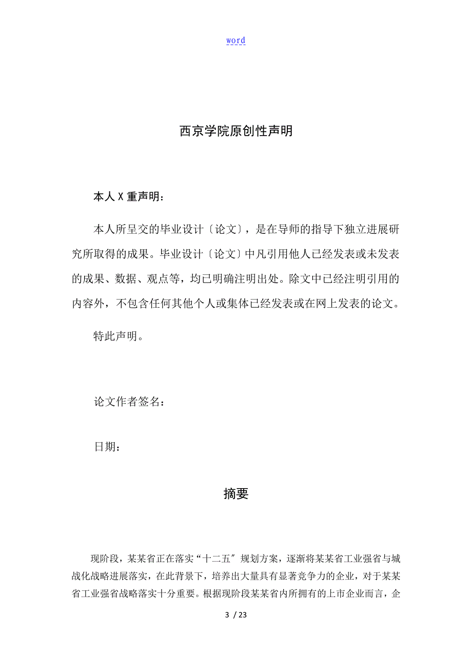 宋老师贵州百灵企业集团制药股份有限公司管理系统偿债能力分析报告10000_第3页