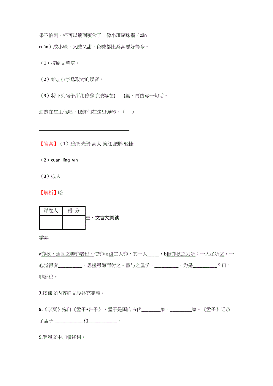 2021年小学语文辽宁小升初摸底考试试卷含答案考点及解析.docx_第4页