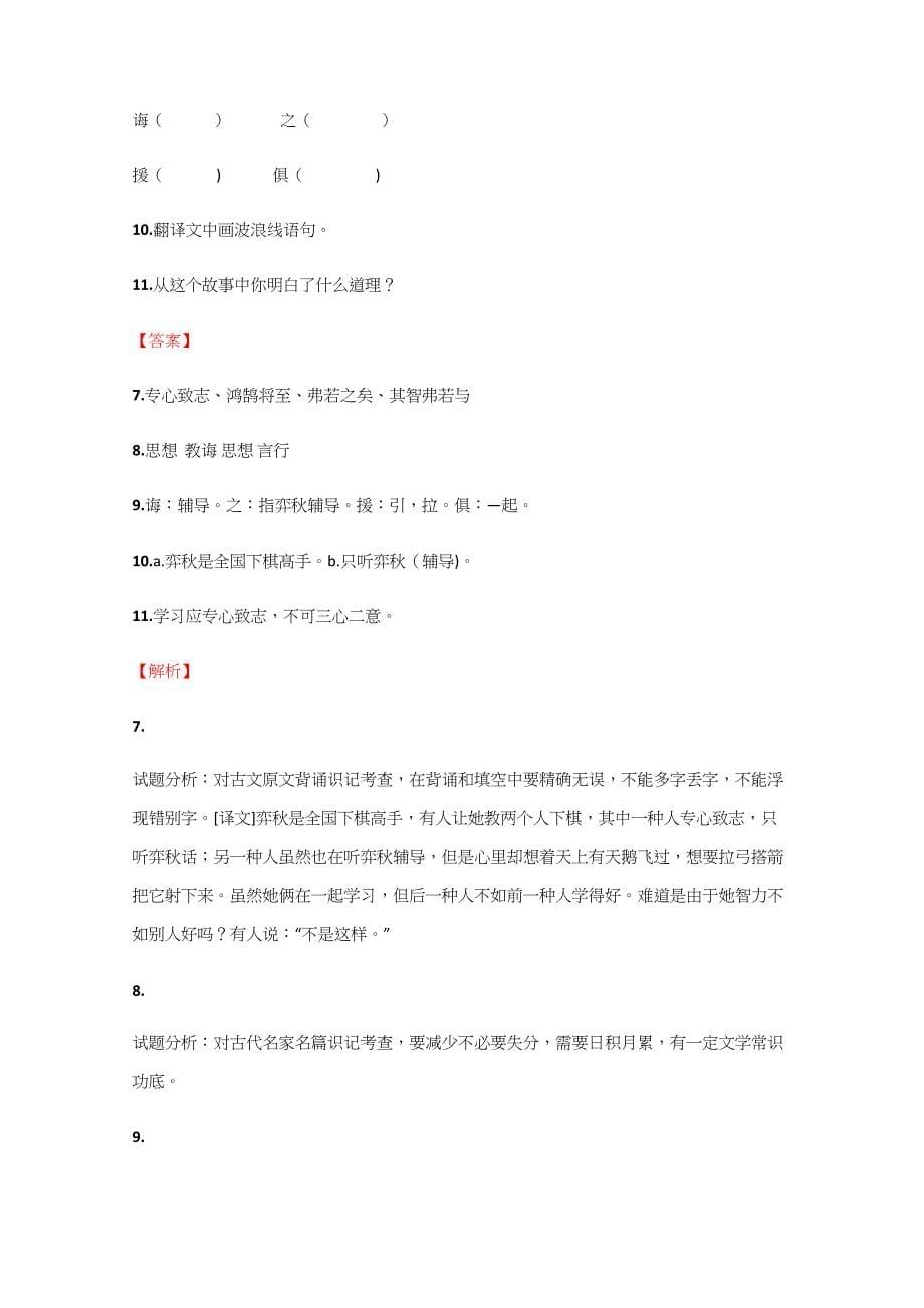 2021年小学语文辽宁小升初摸底考试试卷含答案考点及解析.docx_第5页