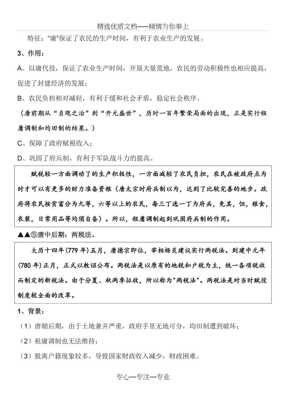 中国古代赋税制度沿革及规律总结_第3页