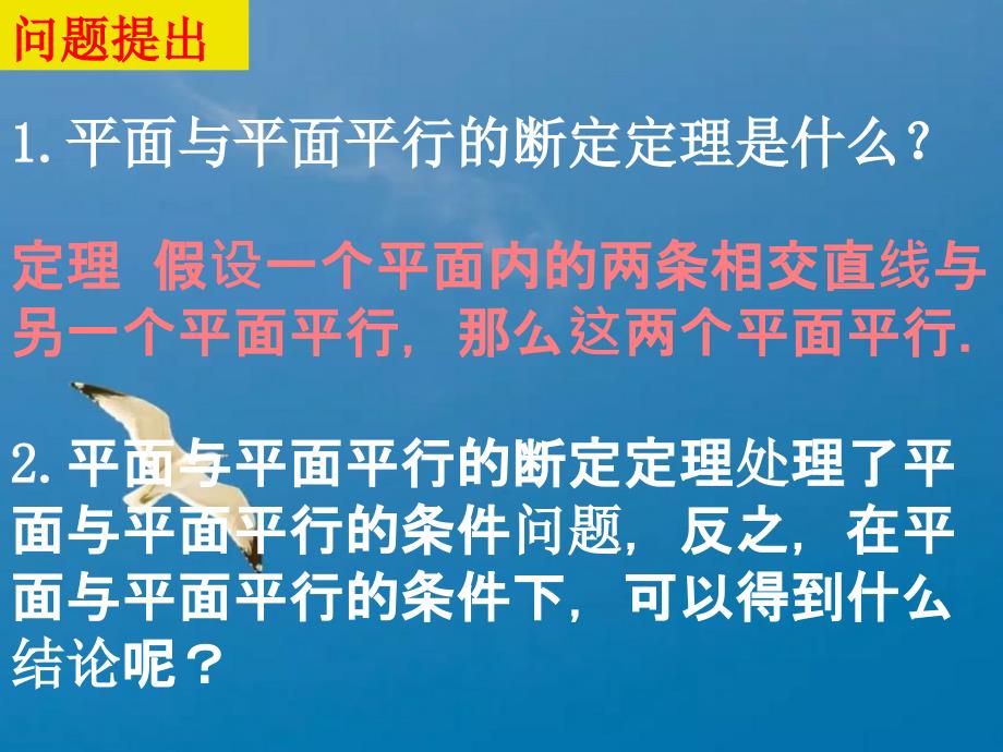 数学144空间平面与平面的位置的关系ppt课件_第2页