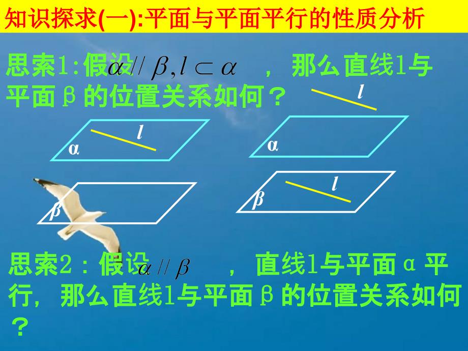 数学144空间平面与平面的位置的关系ppt课件_第4页