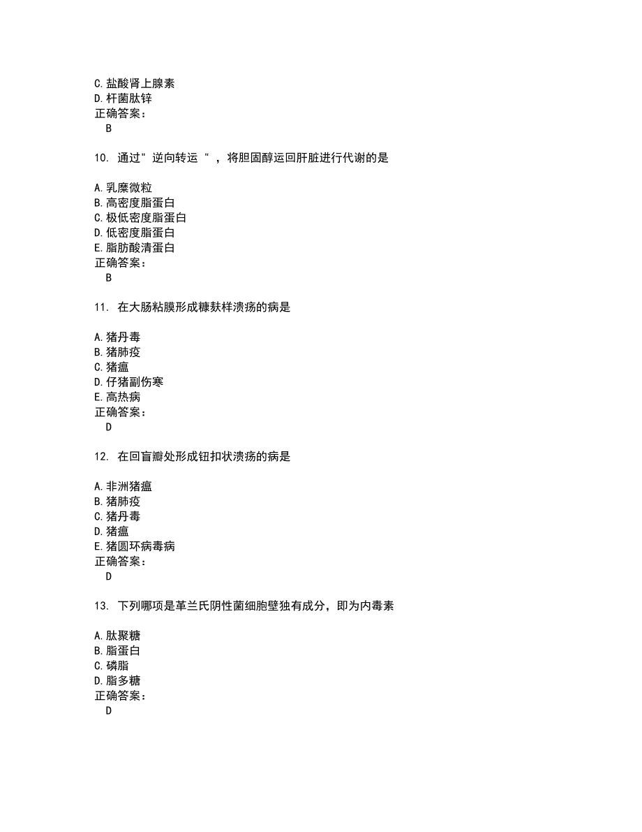 2022执业兽医考试(全能考点剖析）名师点拨卷含答案附答案23_第3页