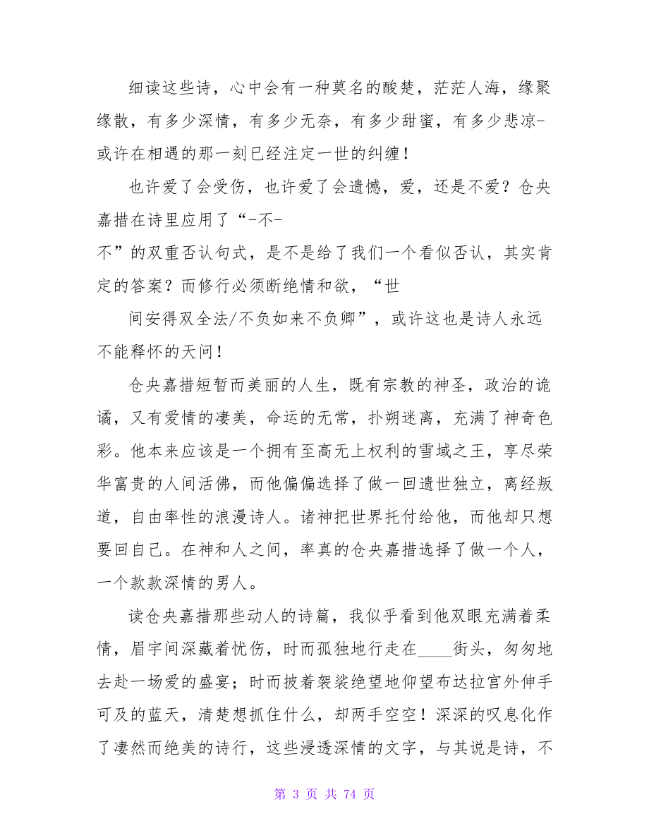 观后感-你爱或者不爱我爱就在那里不增不减.doc_第3页