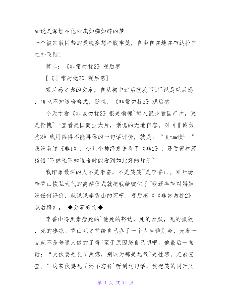 观后感-你爱或者不爱我爱就在那里不增不减.doc_第4页