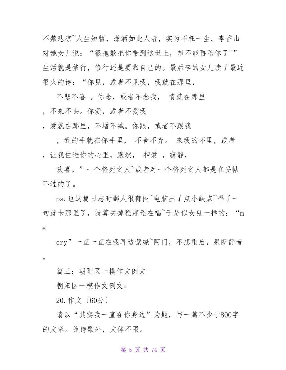 观后感-你爱或者不爱我爱就在那里不增不减.doc_第5页