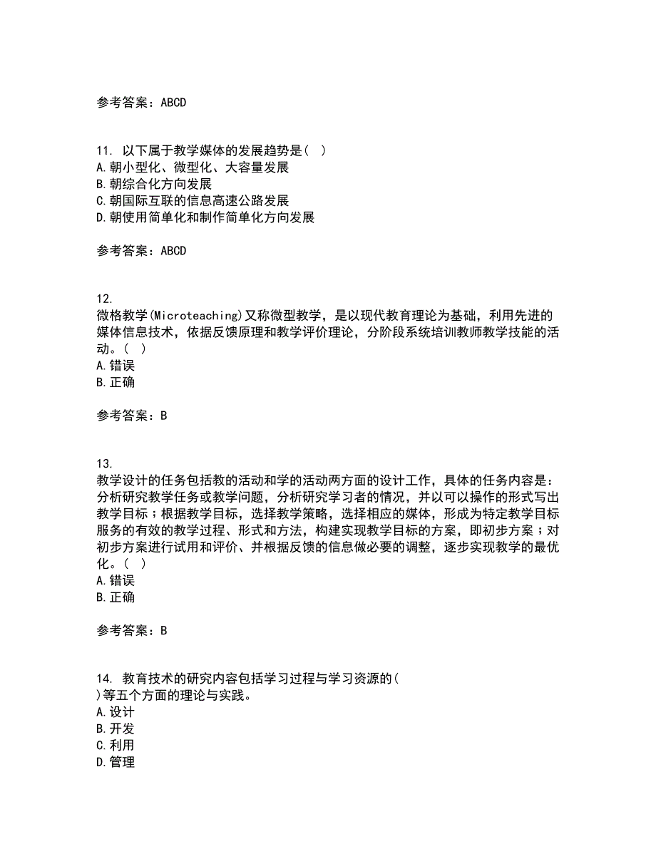 福建师范大学22春《现代教育技术》综合作业一答案参考77_第3页