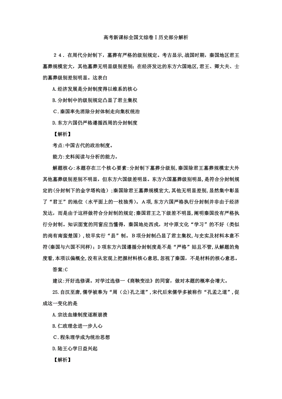 1卷高考历史试题汇编解析_第1页