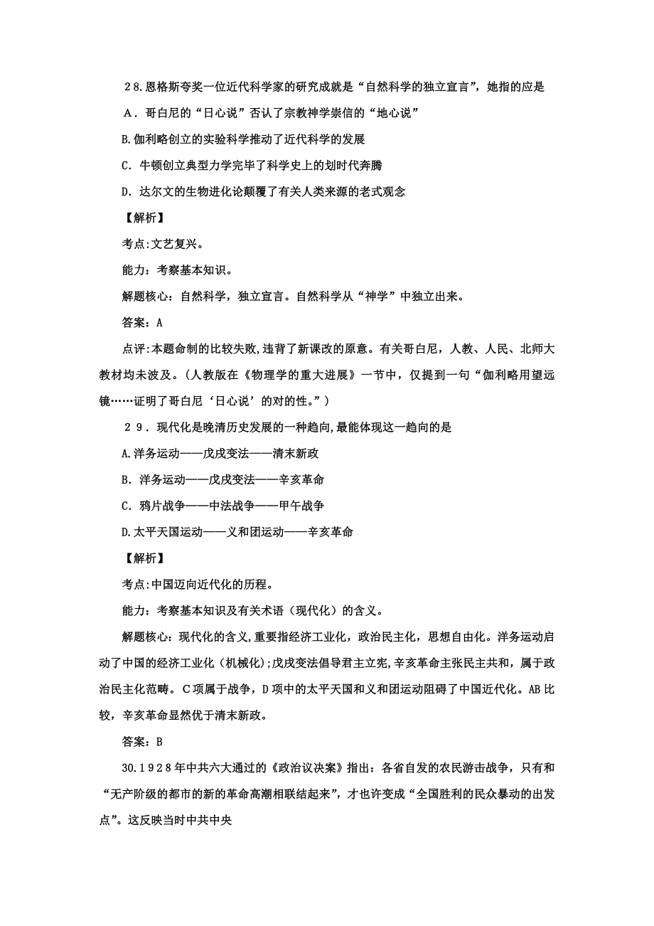 1卷高考历史试题汇编解析_第3页