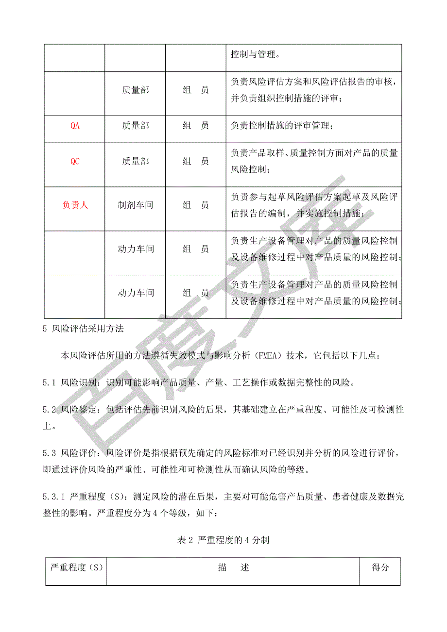 口服固体制剂工艺过程风险评估报告31371_第3页