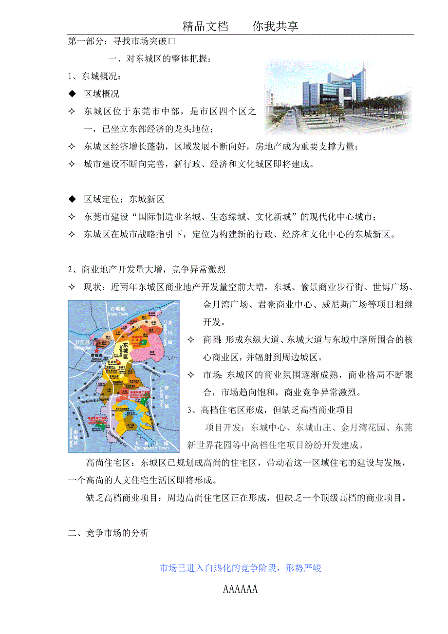 精品资料2022年收藏某中心商业部分整体定位思路_第4页