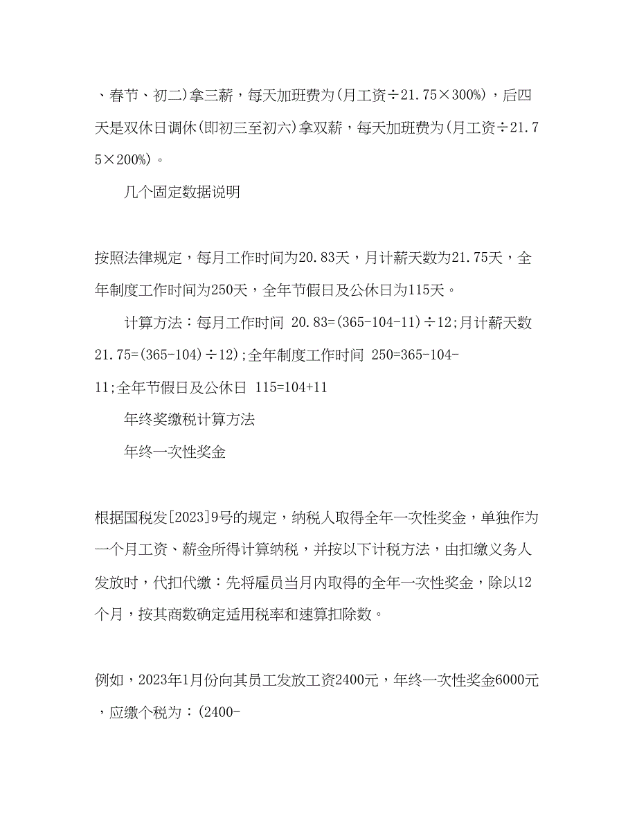 2023年公司员工节日工资计算方法.docx_第2页