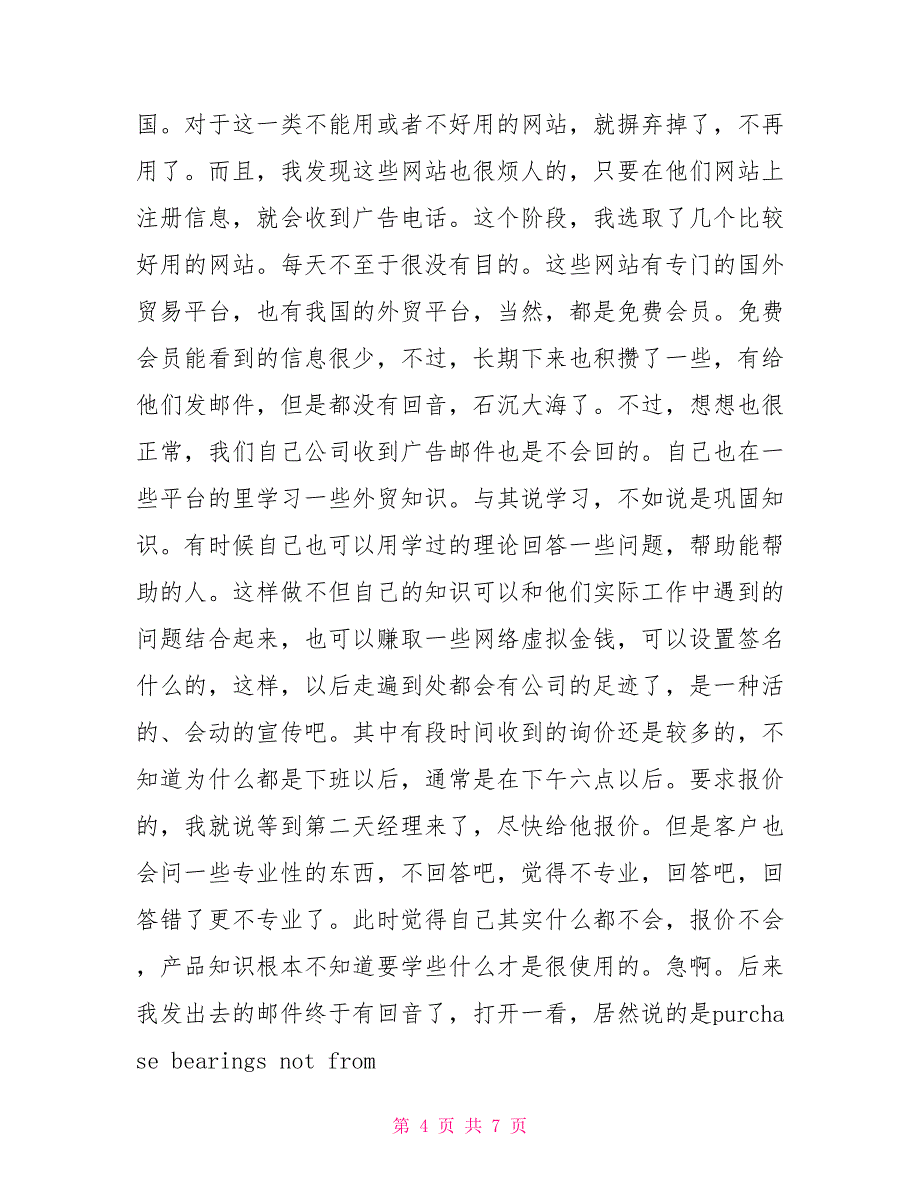 2022外贸跟单工作总结xx年10月外贸销售个人总结_第4页