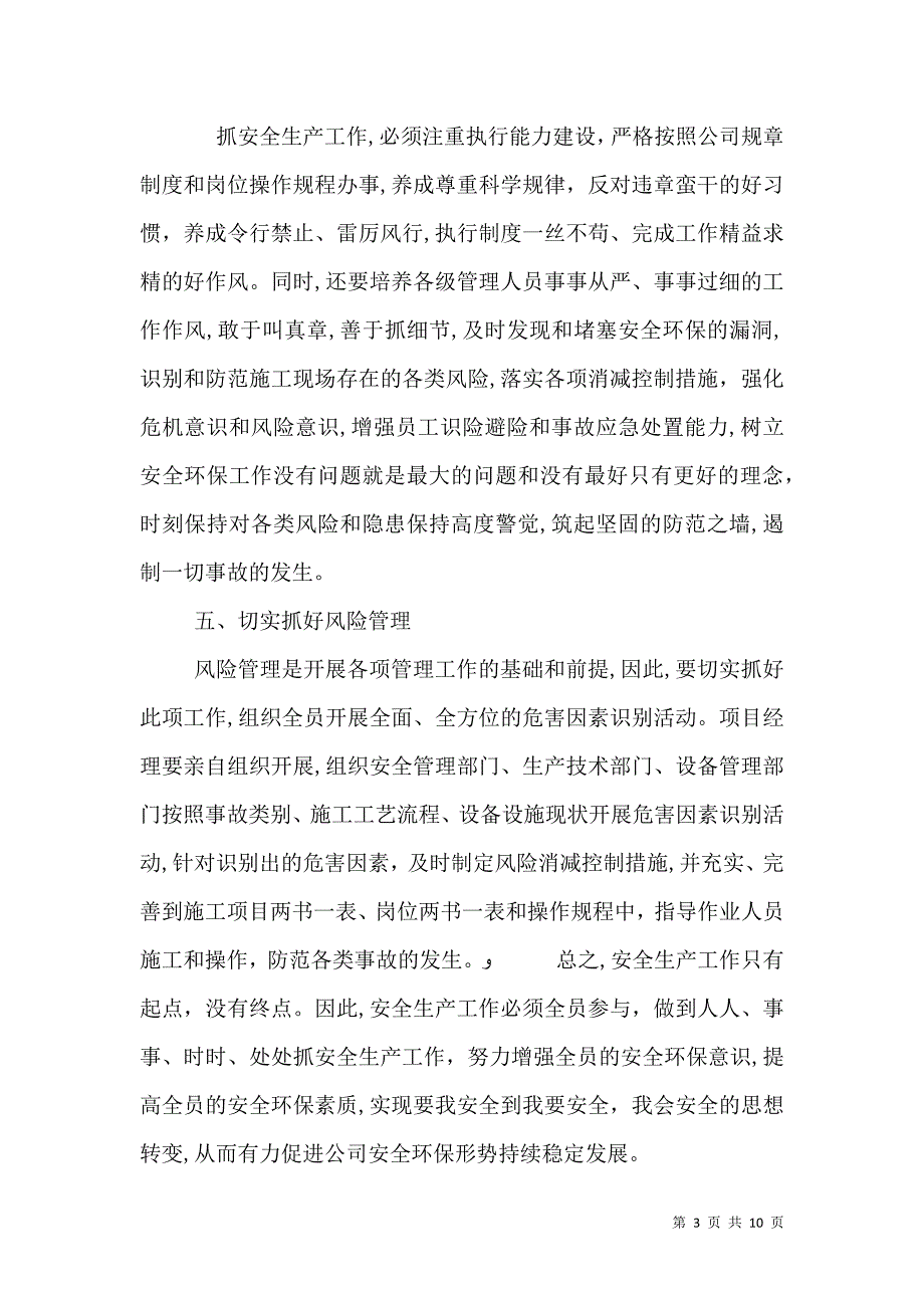 关于安全生产的总结_第3页