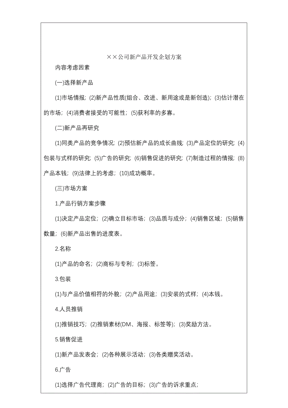 新产品开发企划方案.docx_第2页