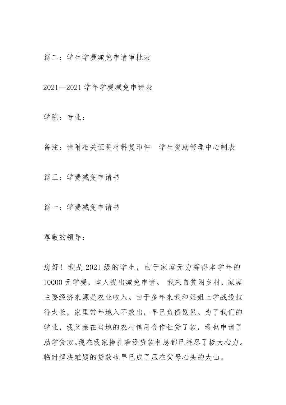 减免学费申请书_2.docx_第2页