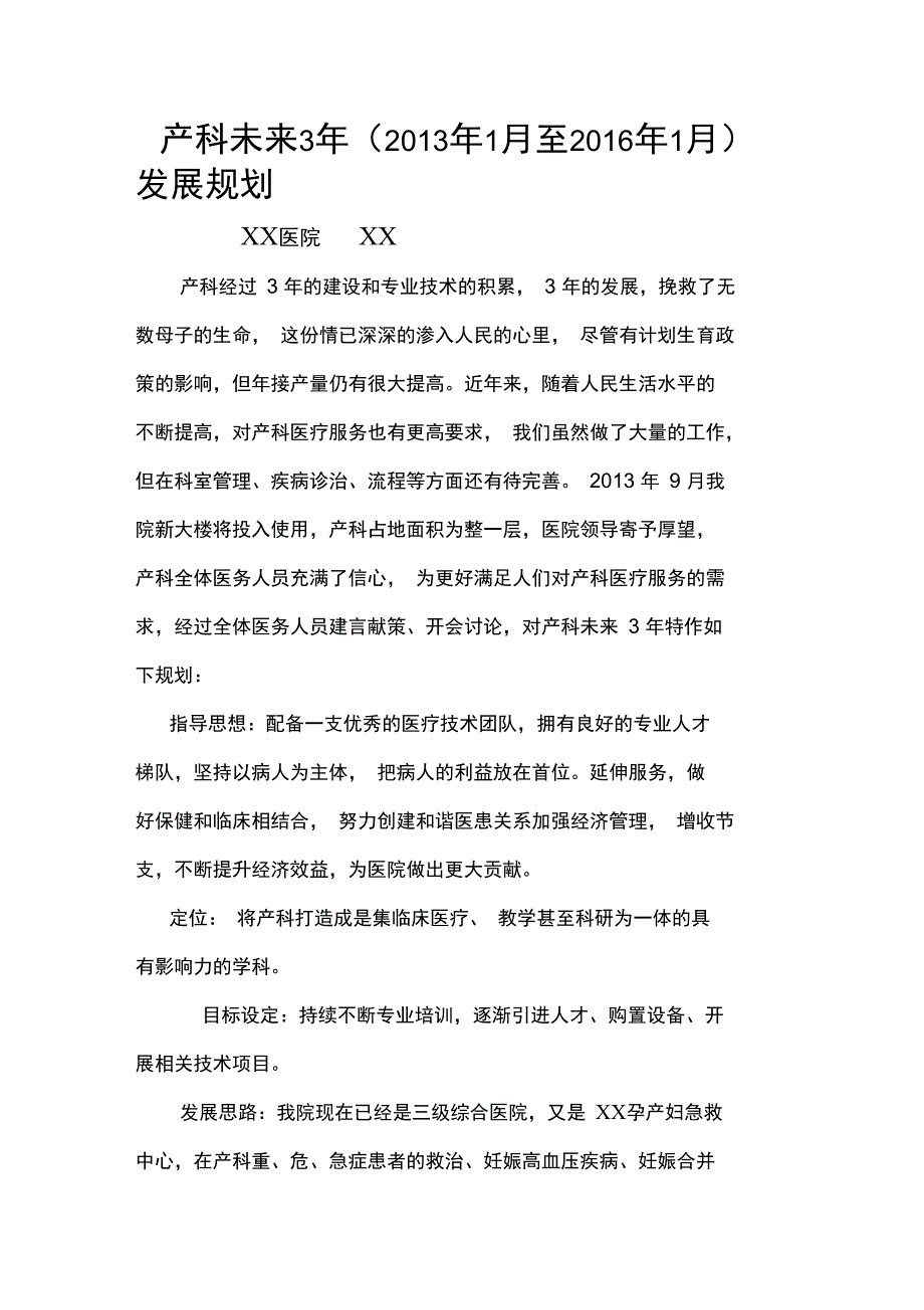 产科发展规划_第1页