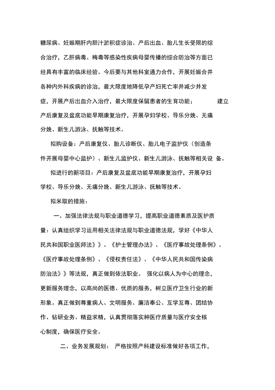 产科发展规划_第2页