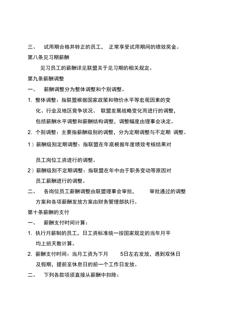 某某产业联盟薪酬管理制度模版_第4页