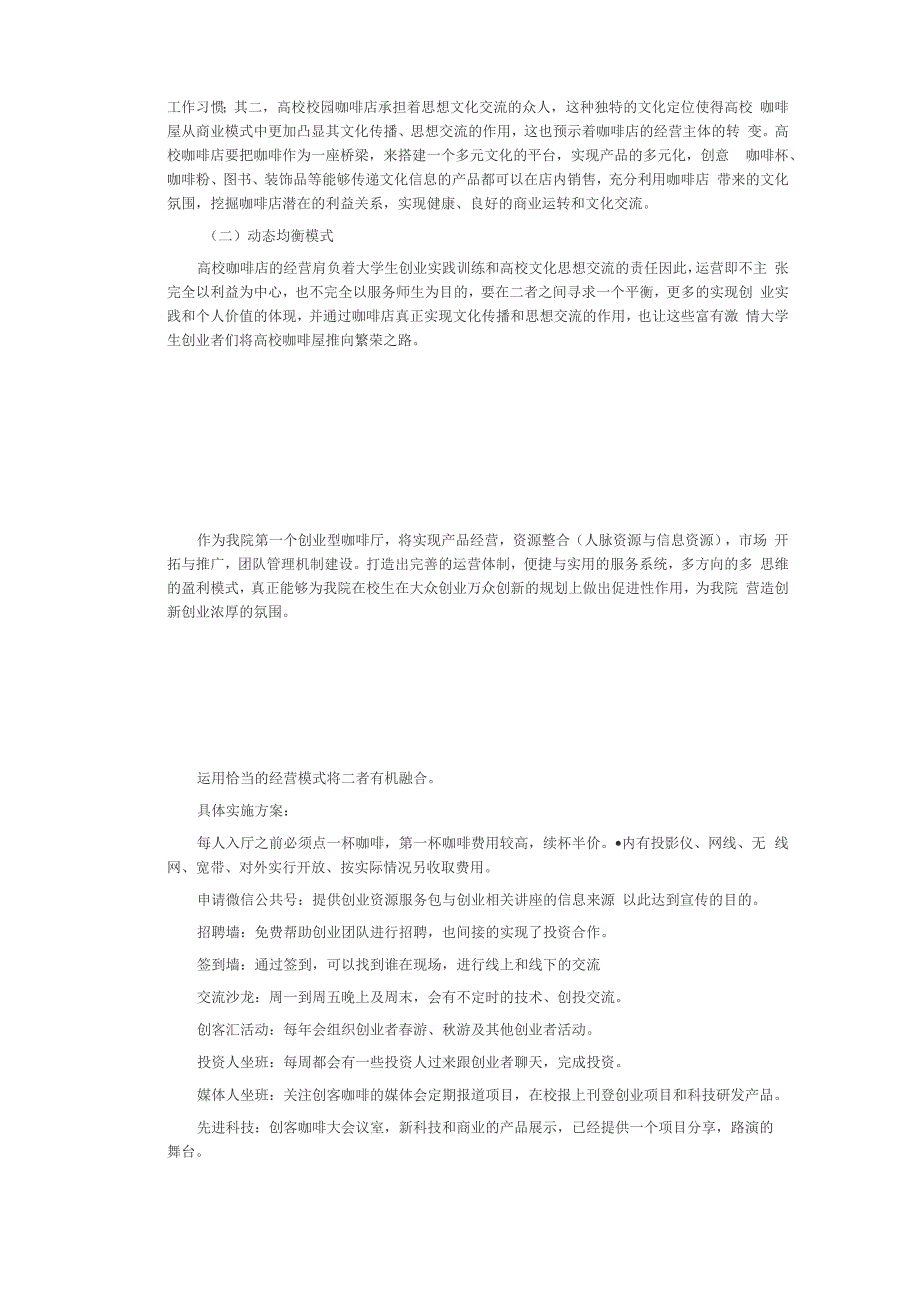 创客空间建设方案_第3页