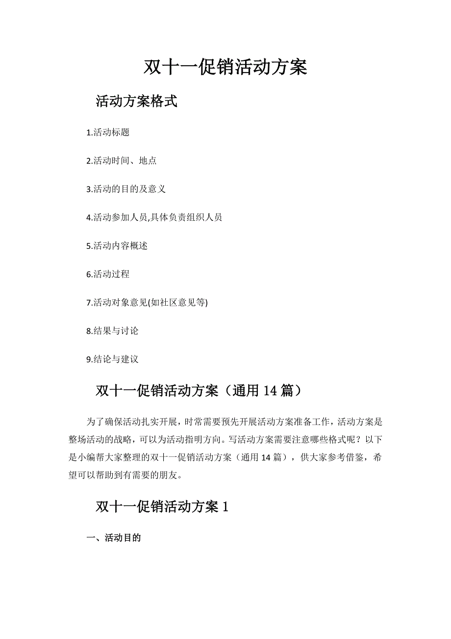 双十一促销活动方案.docx_第1页