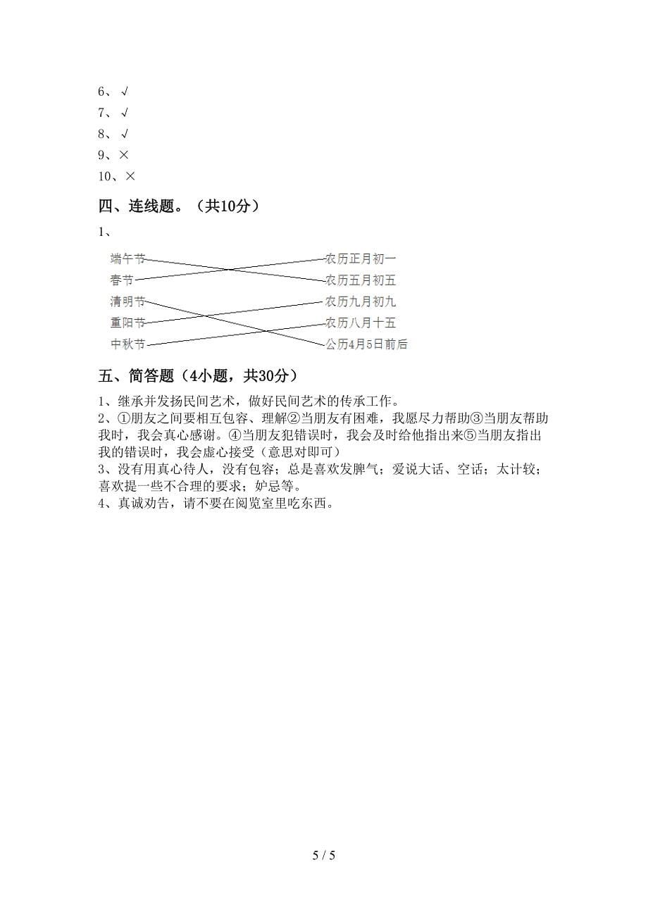 2022年部编版四年级道德与法治上册期中考试题(含答案).doc_第5页