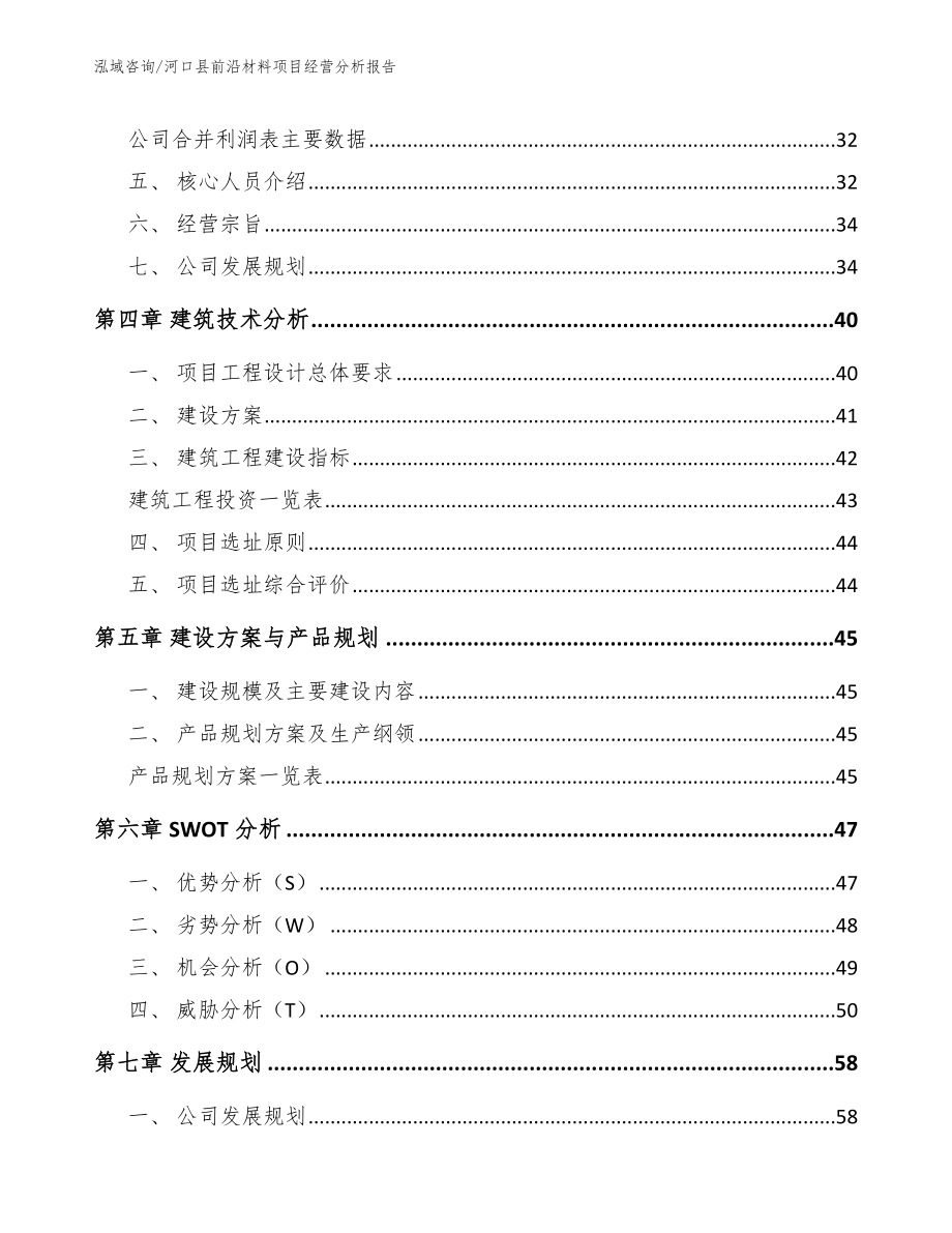 河口县前沿材料项目经营分析报告_第3页