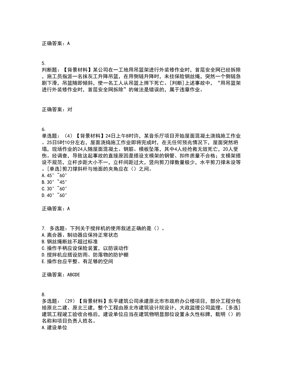 2022年浙江省专职安全生产管理人员（C证）考前（难点+易错点剖析）押密卷答案参考4_第2页