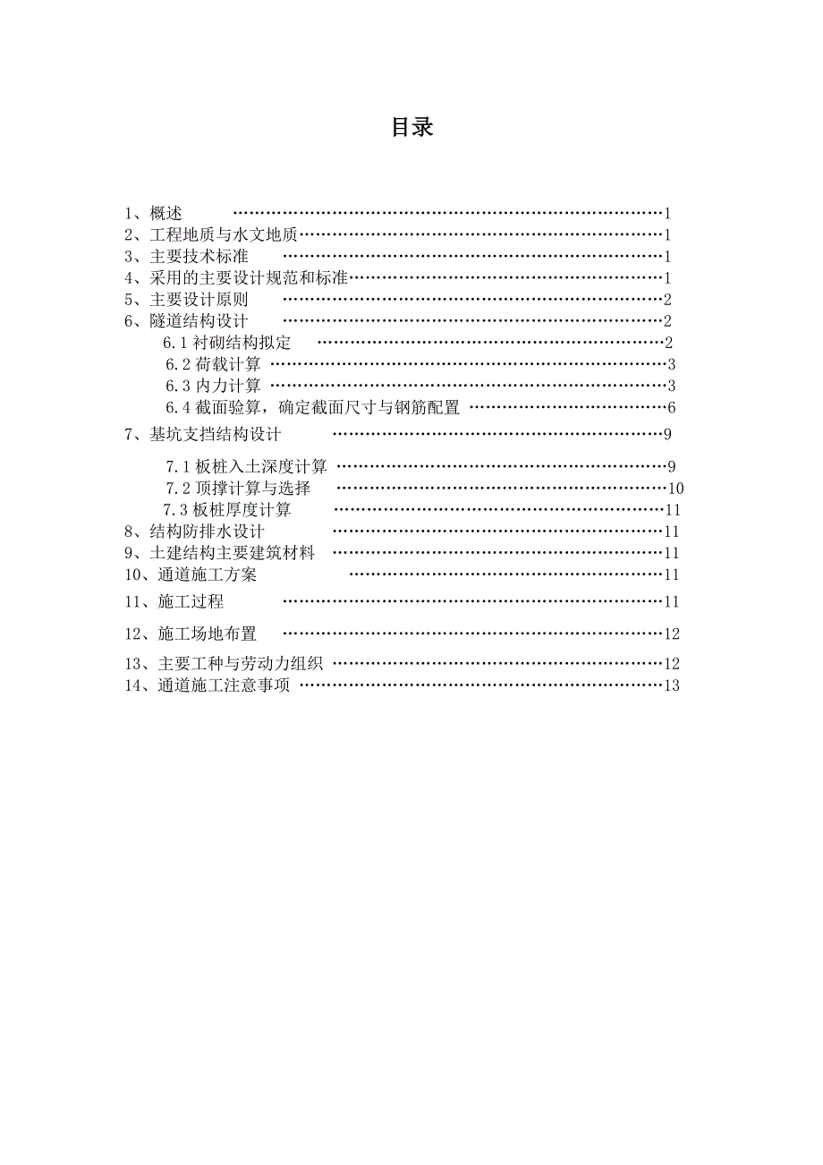 某地下通道设计_第1页