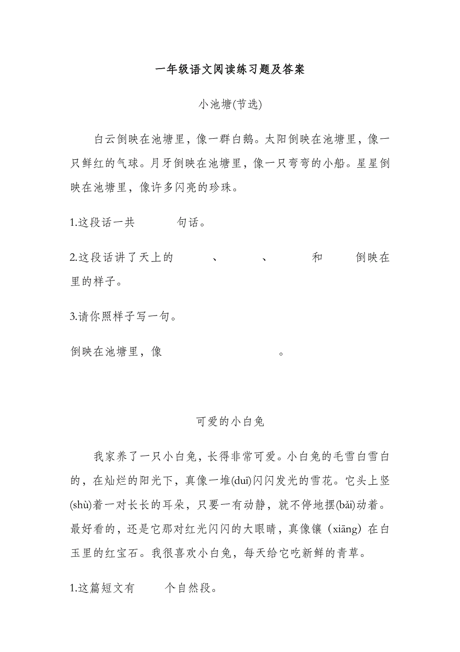 一年级语文阅读练习题及答案_第1页