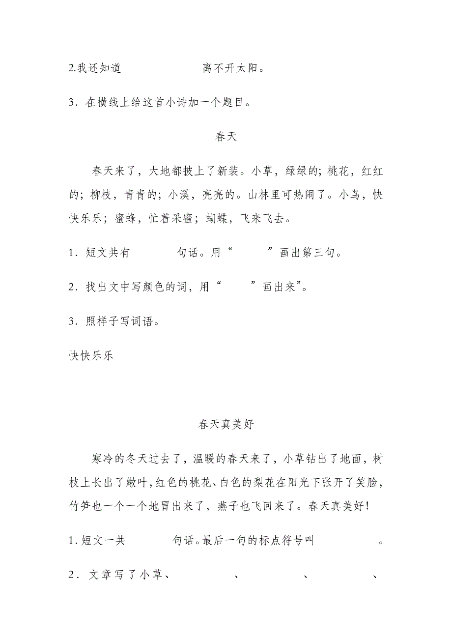 一年级语文阅读练习题及答案_第3页