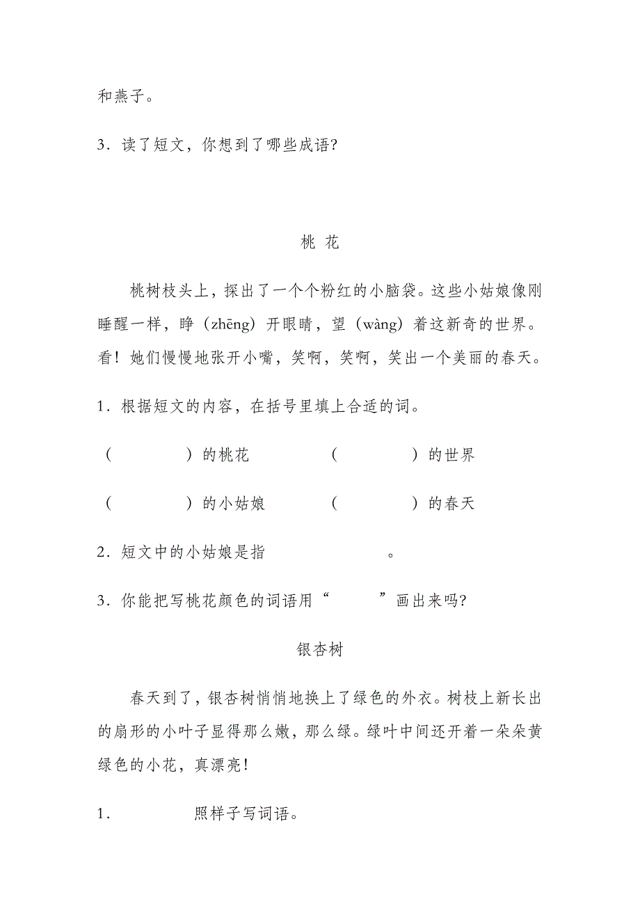 一年级语文阅读练习题及答案_第4页