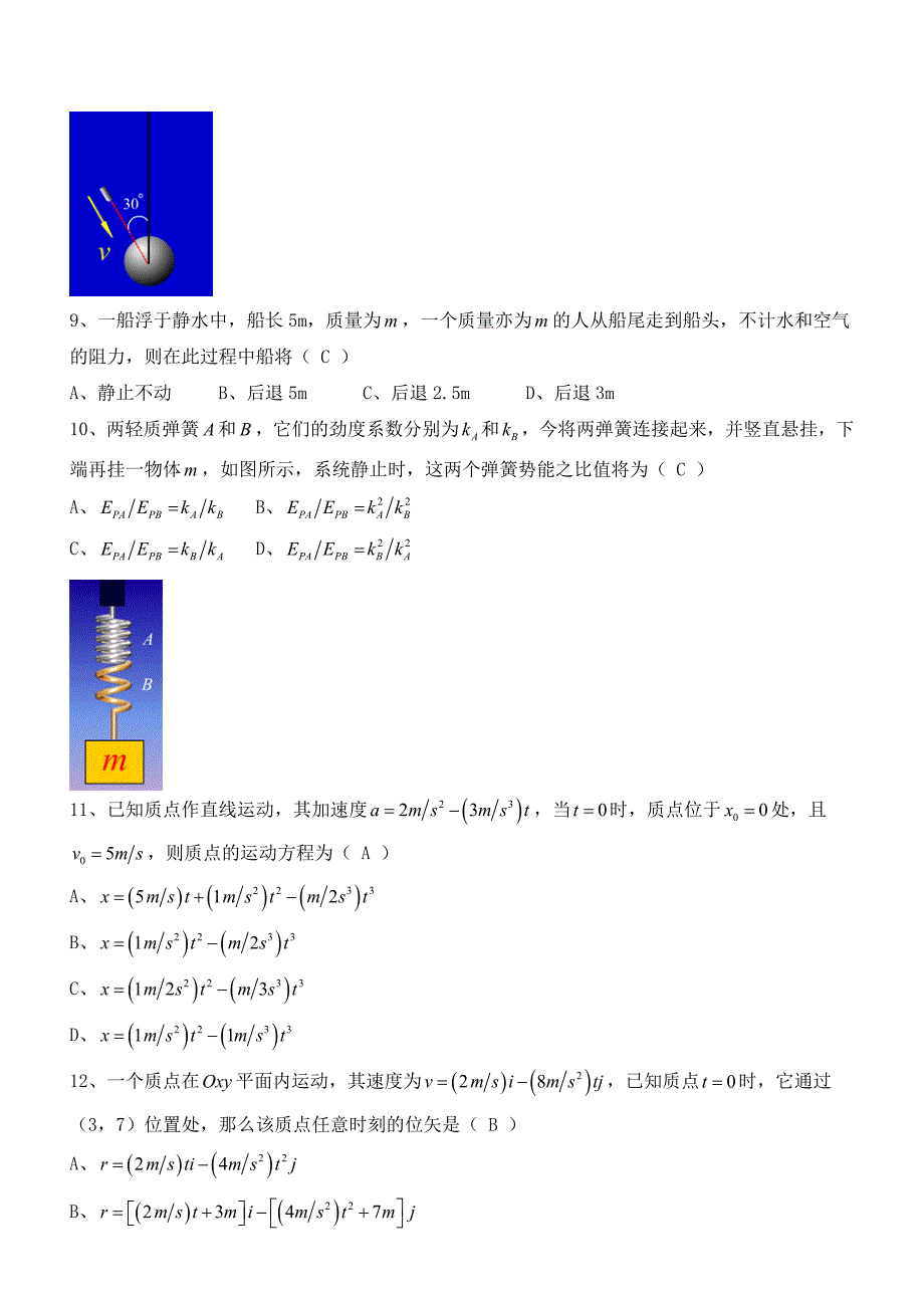 《普通物理》习题三答案_第3页