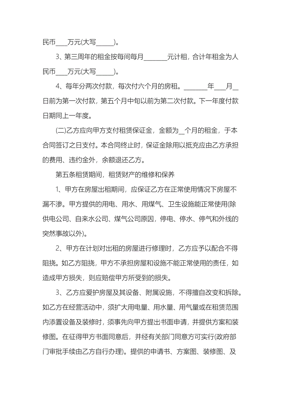 店面出租合同怎么签_第3页