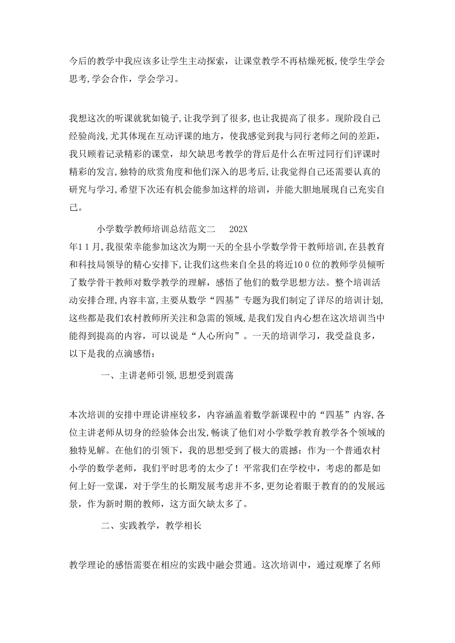 小学数学教师培训总结_第3页