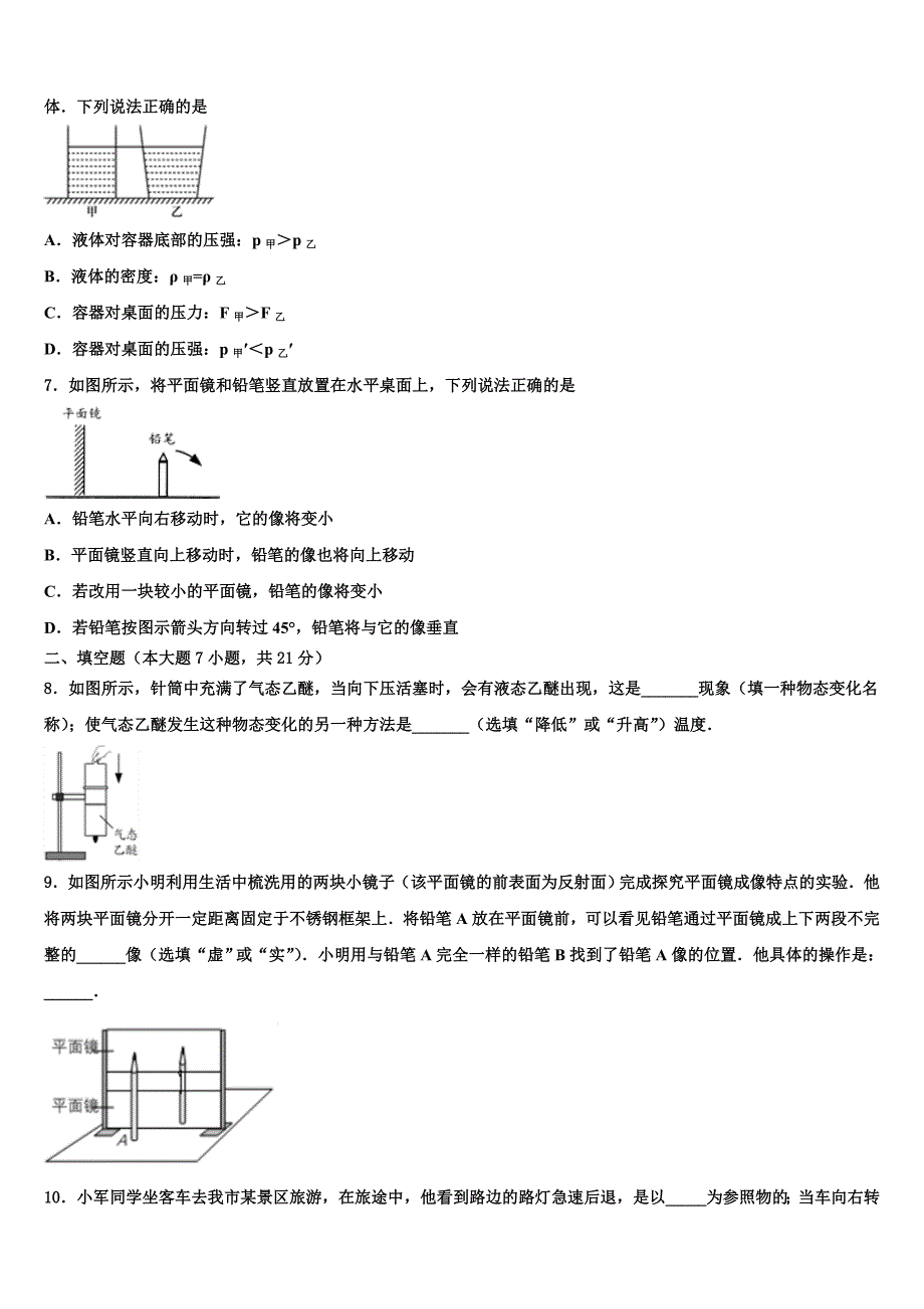 江苏省苏州市工业园区星湾中学2023年中考物理四模试卷（含答案解析）.doc_第2页