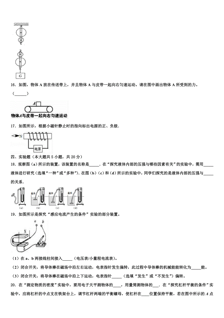 江苏省苏州市工业园区星湾中学2023年中考物理四模试卷（含答案解析）.doc_第4页