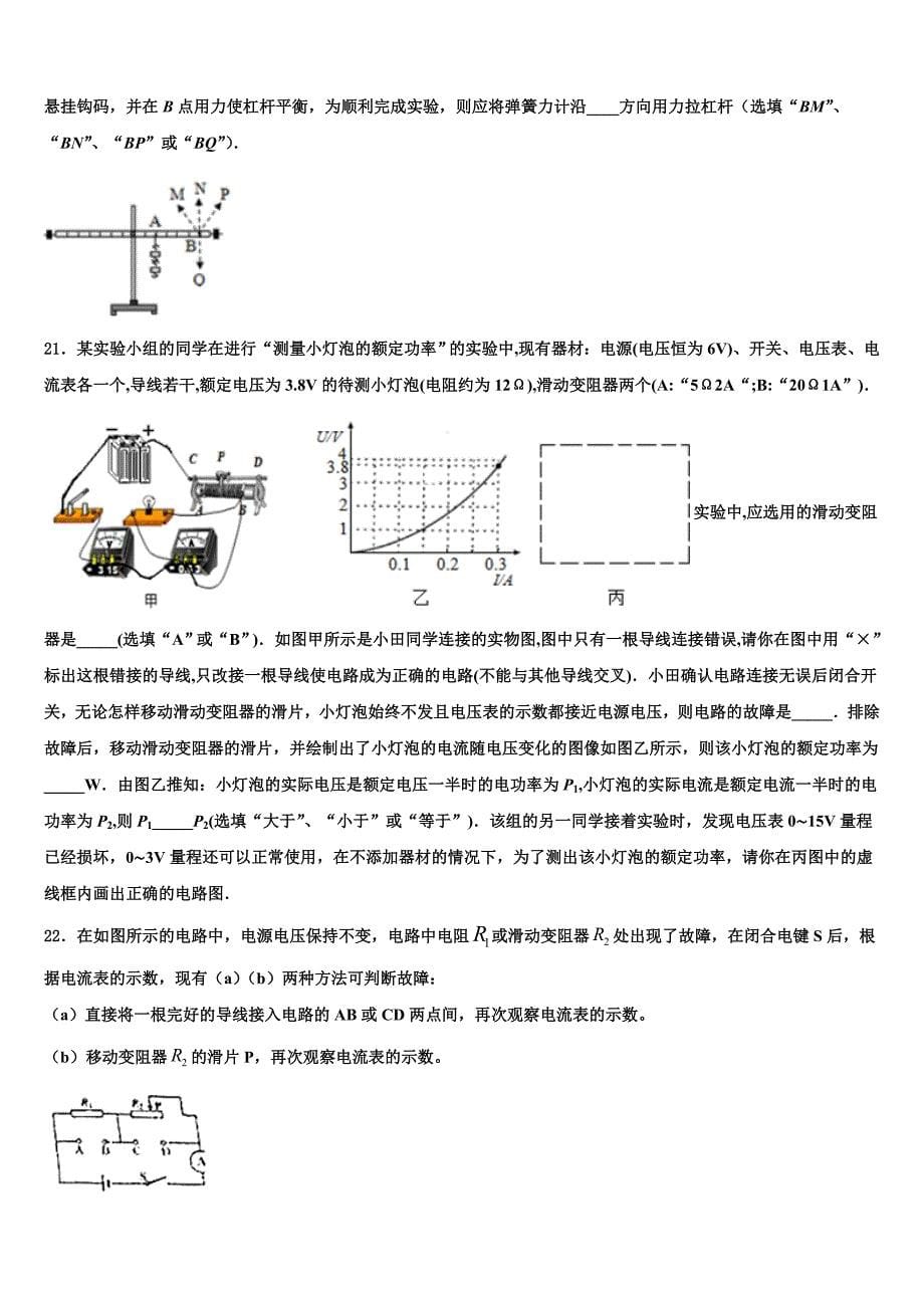 江苏省苏州市工业园区星湾中学2023年中考物理四模试卷（含答案解析）.doc_第5页