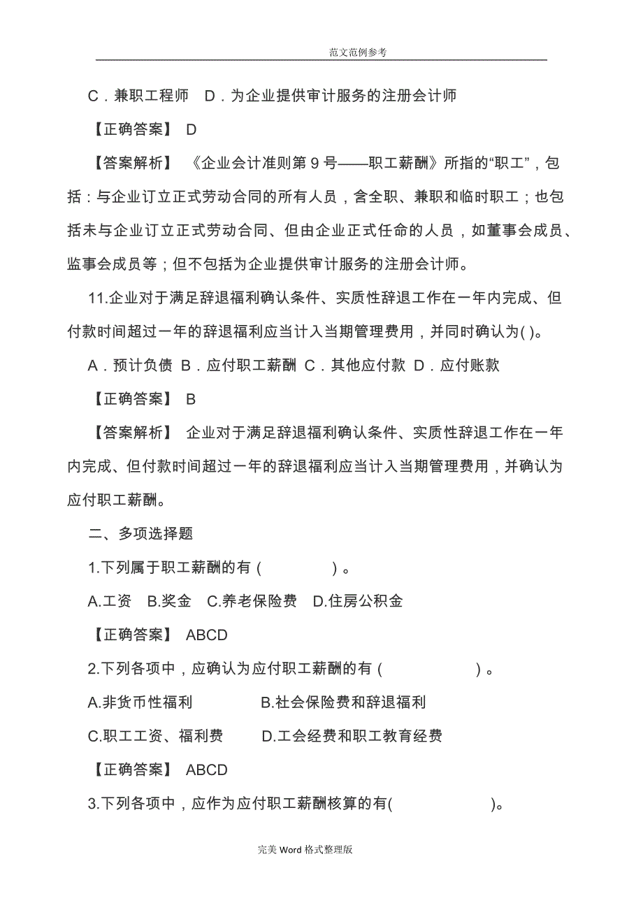 应付职工薪酬习题答案.doc_第3页