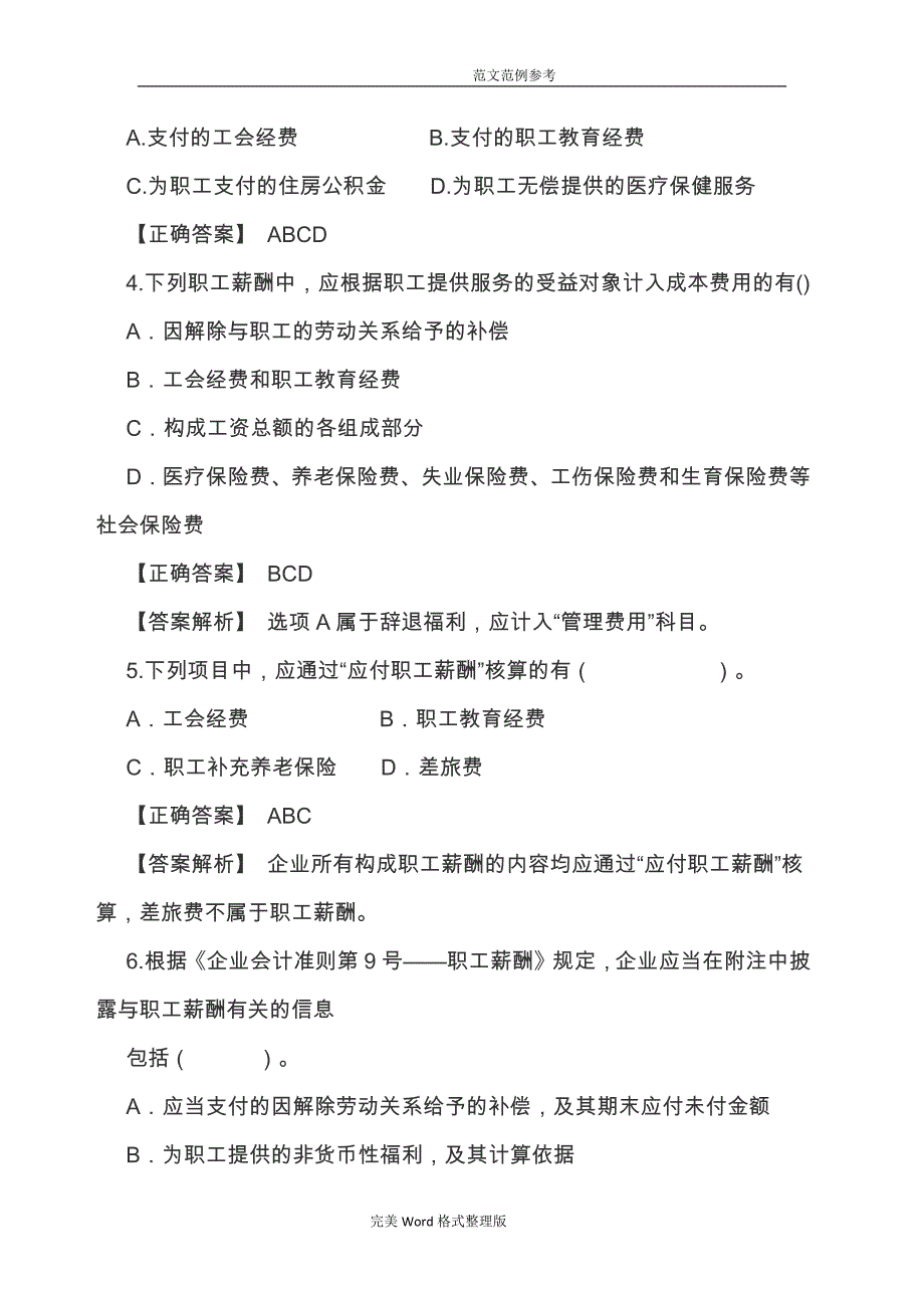 应付职工薪酬习题答案.doc_第4页