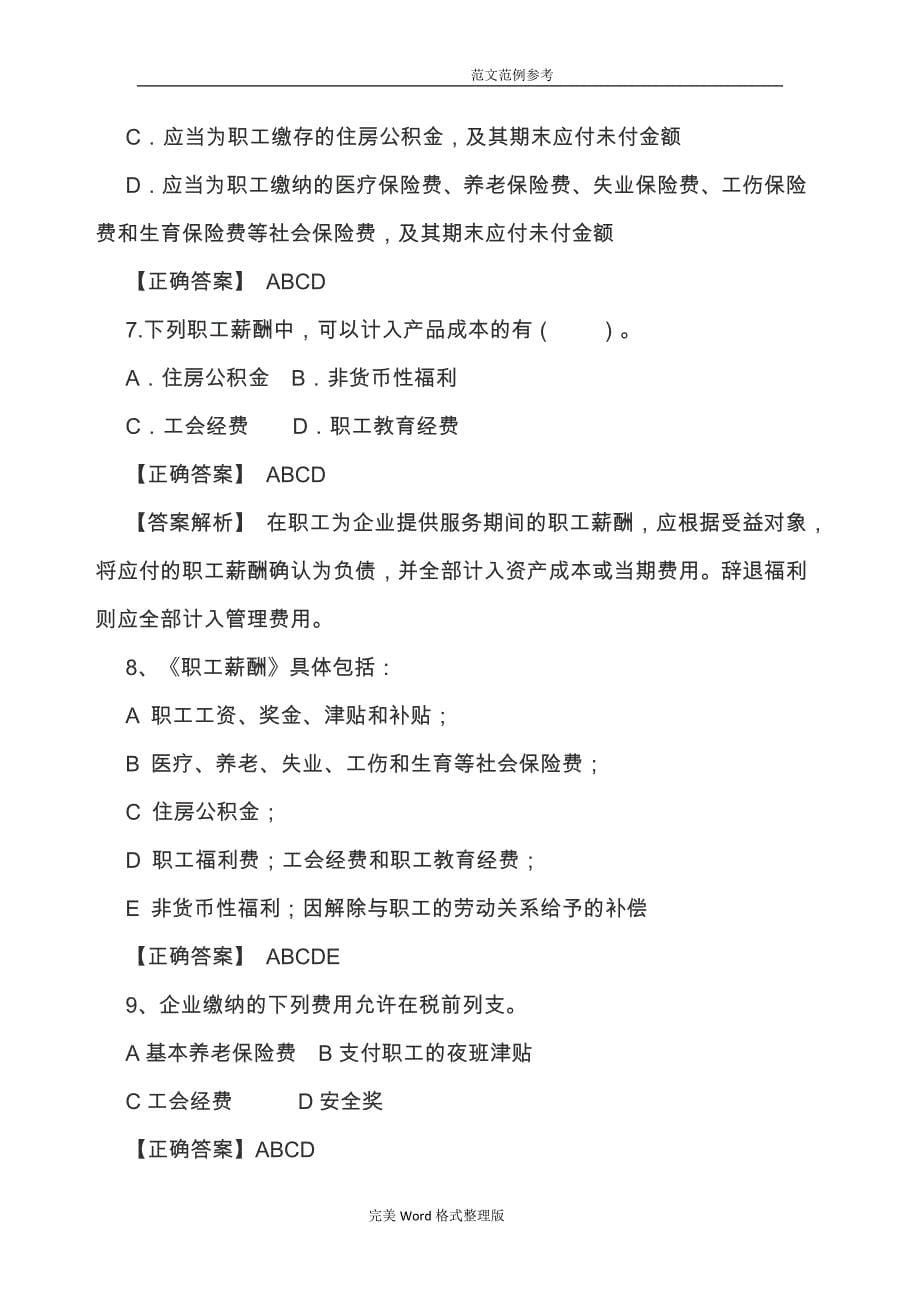 应付职工薪酬习题答案.doc_第5页