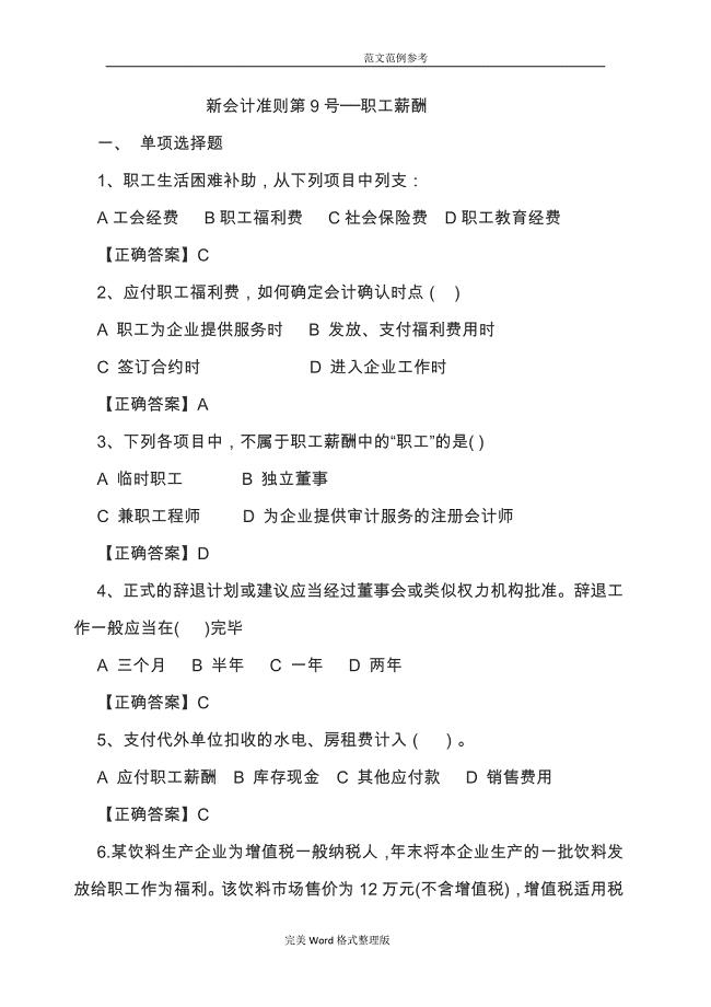 应付职工薪酬习题答案.doc
