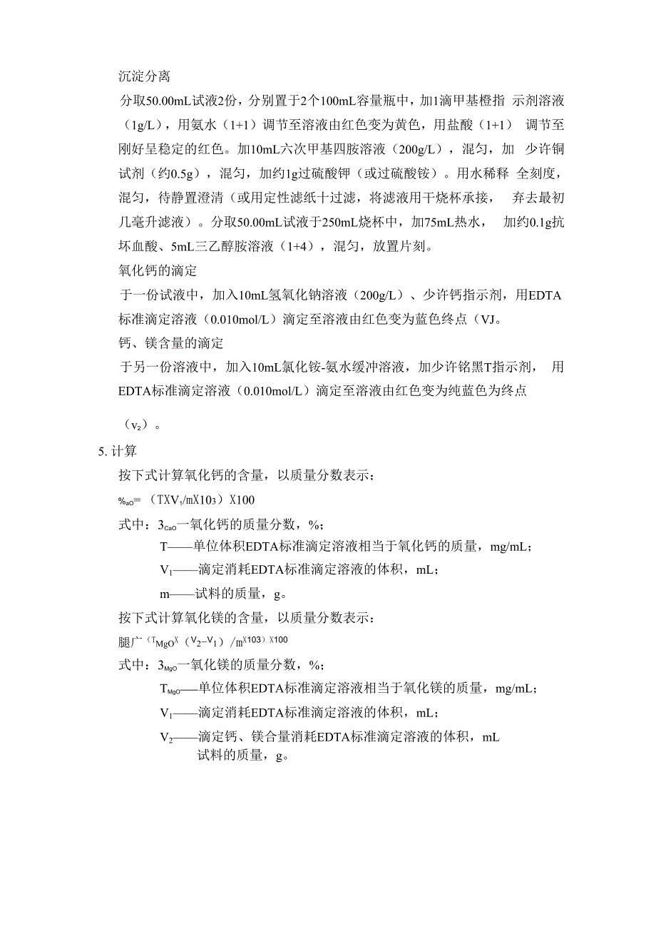 氧化钙氧化镁的测试方法_第3页