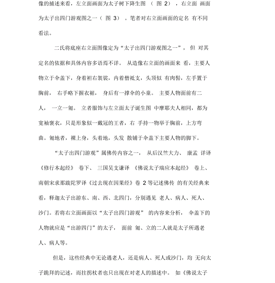 山东平原出土北齐天保七年石造像内容辨析_第2页